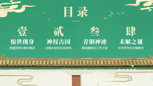 绿色插画中国风三星堆考古科普介绍PPT模板