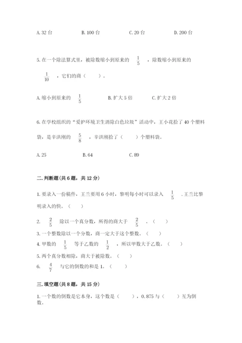 冀教版五年级下册数学第六单元 分数除法 测试卷（有一套）.docx