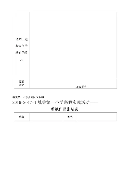 寒假实践活动方案及记录表