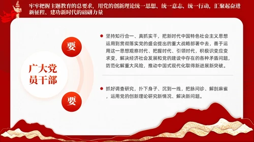 红色剪纸风主题教育党课把握主题教育总体要求含讲稿PPT党建