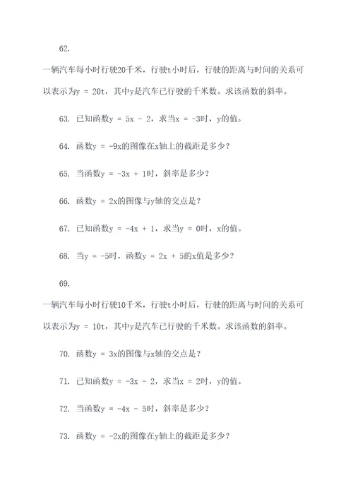 初一数学一次函数选择题