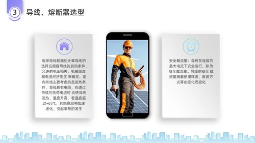 彩色水彩微粒体电工培训企业培训PPT课件