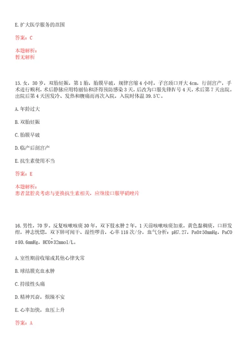 2022年03月上海市宝山区罗店医院公开招聘卫生专业技术人员上岸参考题库答案详解