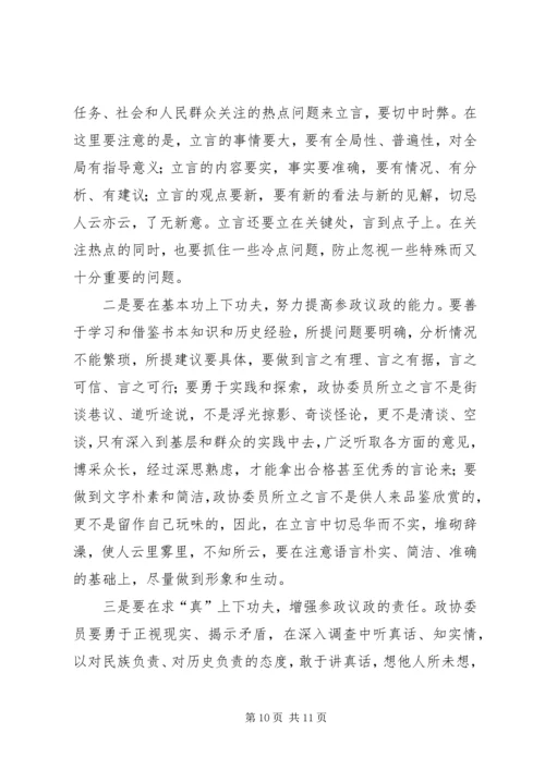 从立言看人民政协的地位和作用.docx