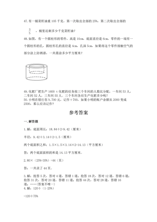 小升初数学应用题50道含完整答案（全国通用）.docx