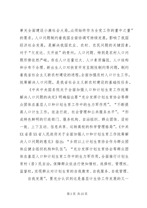 乡镇支部加协会试点活动工作方案.docx