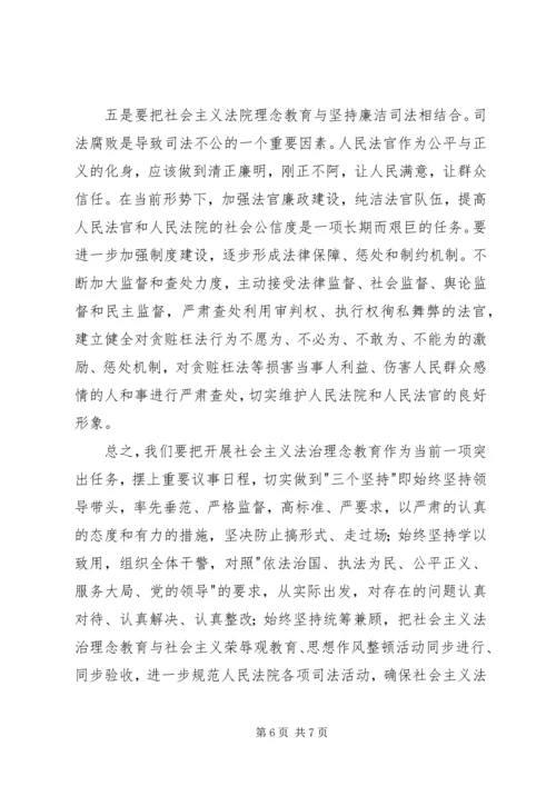 社会主义法治理念教育体会 (9).docx