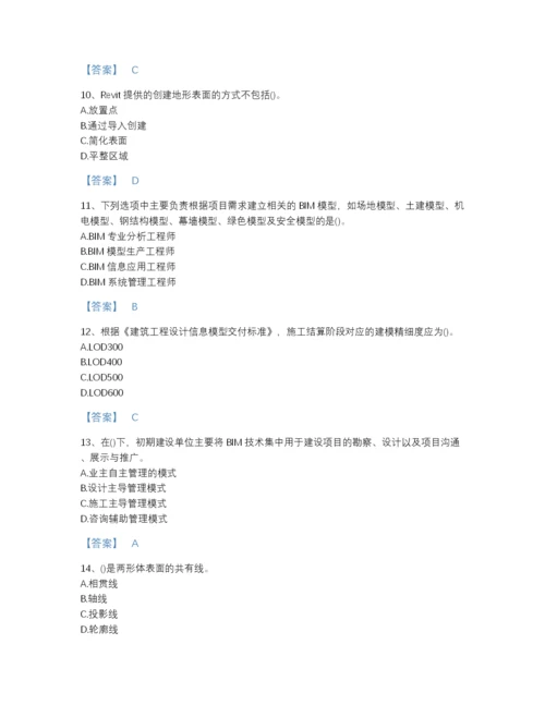 2022年贵州省BIM工程师之BIM工程师自测模拟模拟题库（必刷）.docx