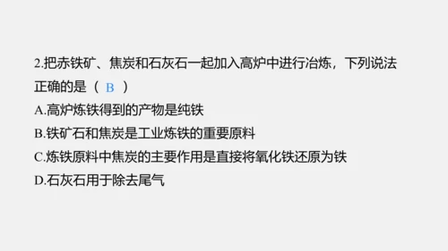 （2024新）人教版化学九下 8.3.1  铁的冶炼 课件(共19张PPT)