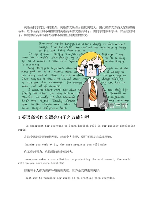 英语高考作文漂亮句子摘抄万能通用句型