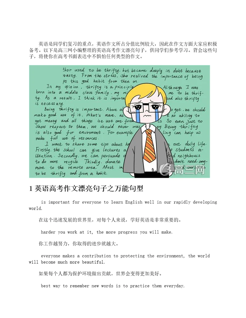 英语高考作文漂亮句子摘抄万能通用句型