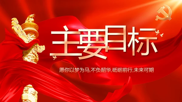 党支部党员大会工作总结汇报计划动态PPT