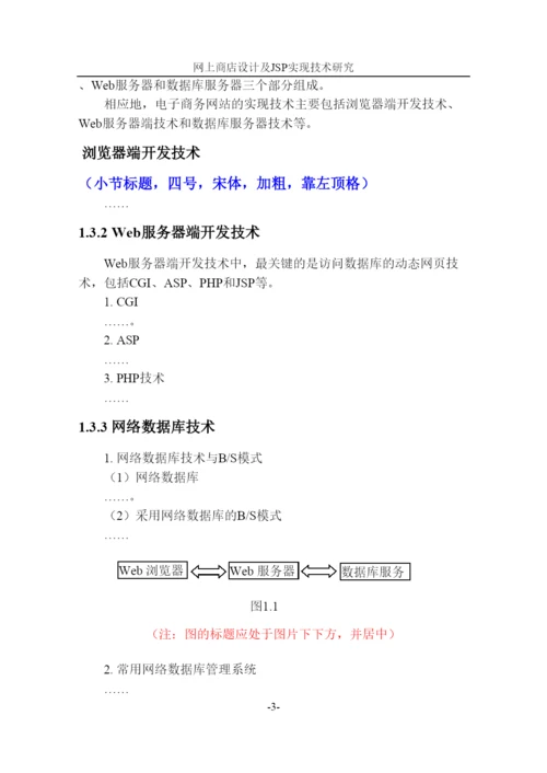 【精编】毕业论文模板.docx