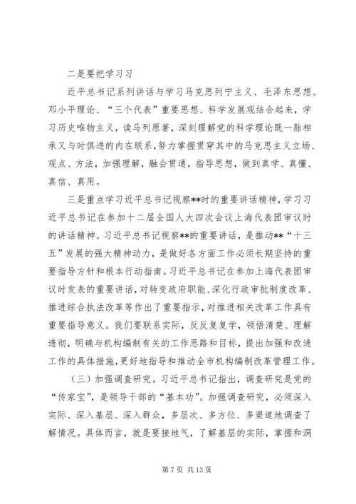 市编办主任讲党课材料20XX年.docx