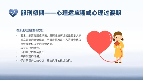 蓝色水彩罪犯心理健康教育PPT课件