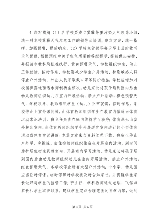 雾霾教育活动方案.docx