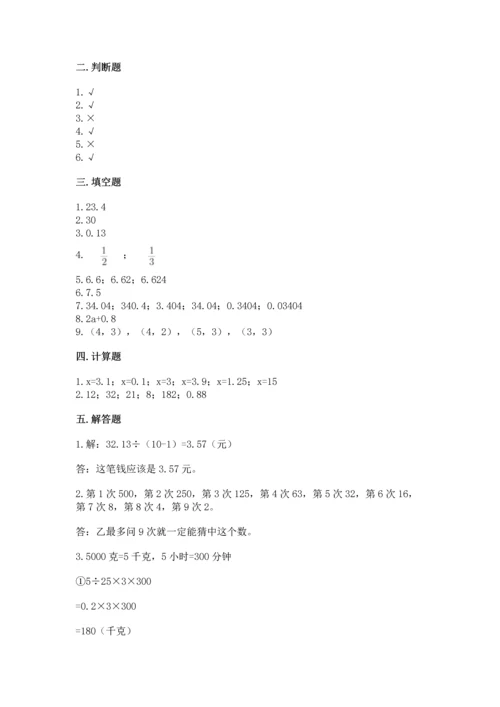 人教版数学五年级上册期末考试试卷加下载答案.docx