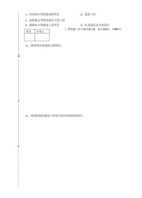 工程项目管理期末考试试卷B