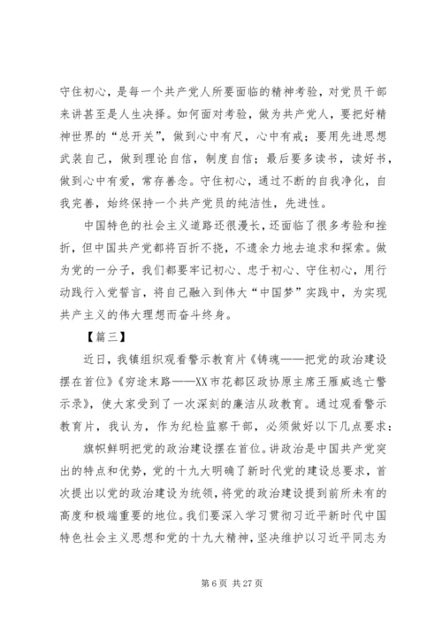 观看廉政警示教育片有感10篇.docx