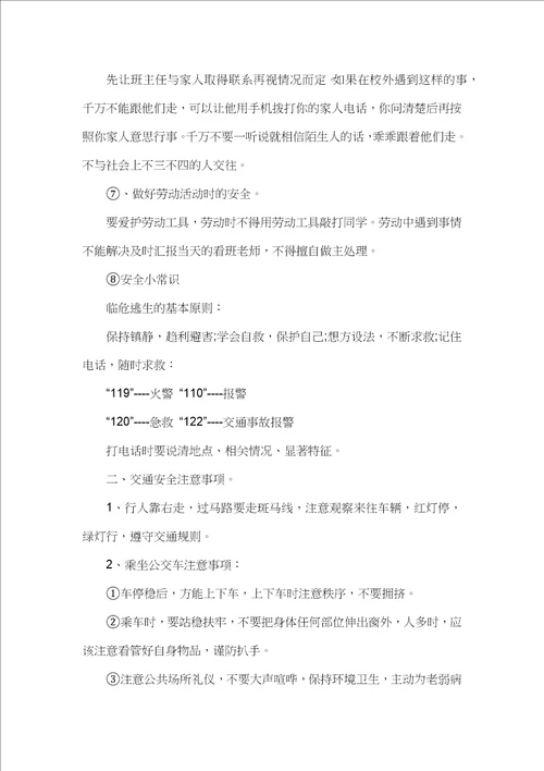 2023幼儿园大班开学第一课主题班会教案十篇
