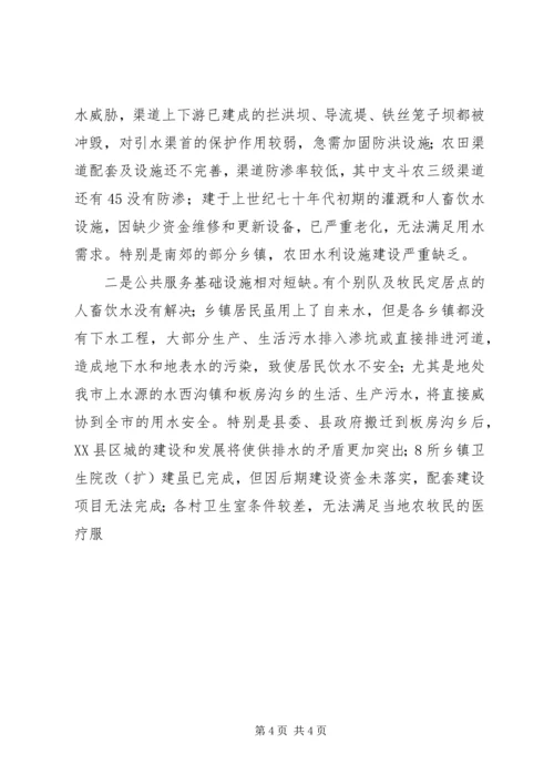 关于“十一五”期间公共消防基础设施建设的调研与思考 (3).docx