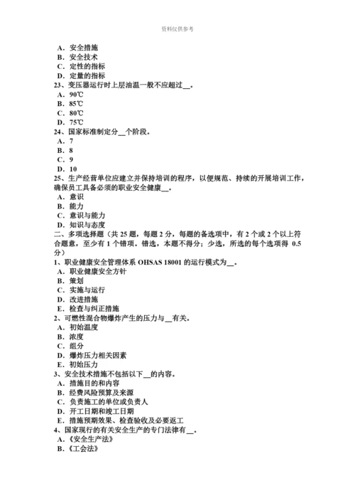 上半年山东省安全工程师安全生产法烟花爆竹安全违法行为应负的法律责任考试题.docx