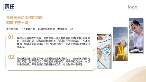 简约金色企业员工职业素养培训课件