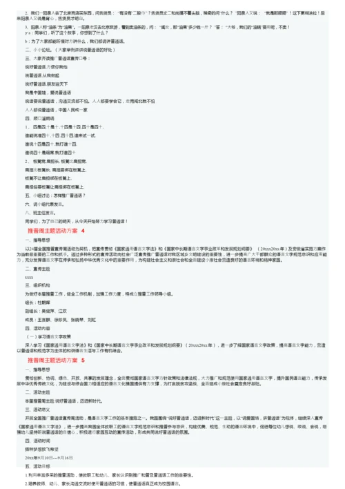 推普周主题活动方案.docx