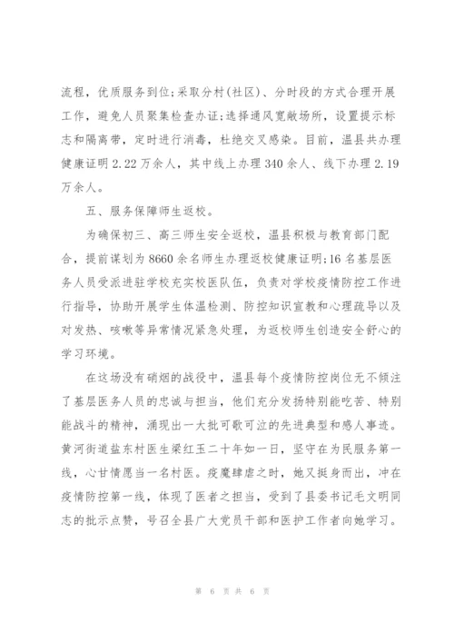 普通护士抗疫优秀事迹.docx