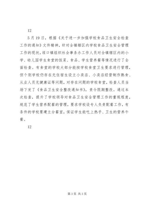 全市卫生工作简讯 (2).docx