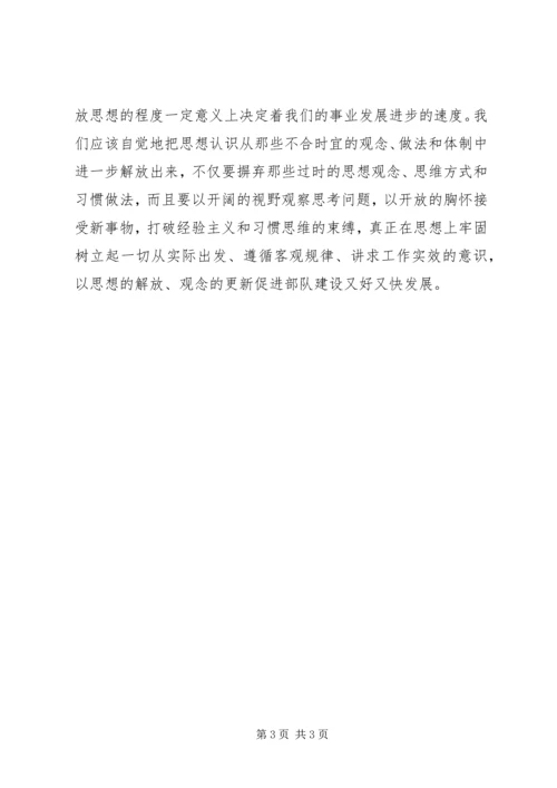 继续解放思想心得解放思想无止境.docx