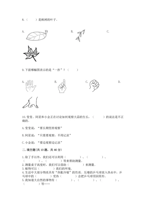 教科版一年级上册科学期末测试卷及答案（有一套）.docx