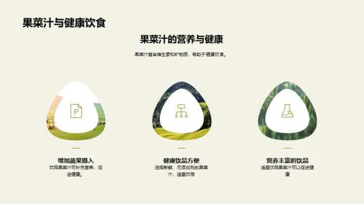 揭秘果菜汁的营养奥秘