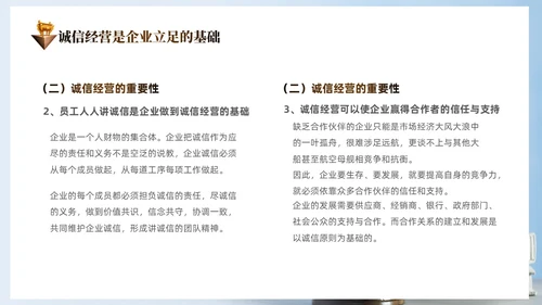 蓝色简约切换式诚信为本信誉为重企业诚信经营培训PPT