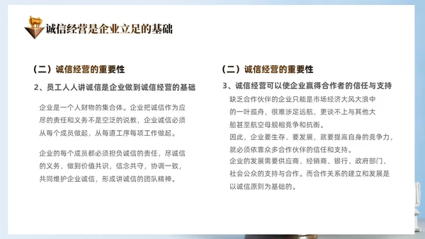 蓝色简约切换式诚信为本信誉为重企业诚信经营培训PPT