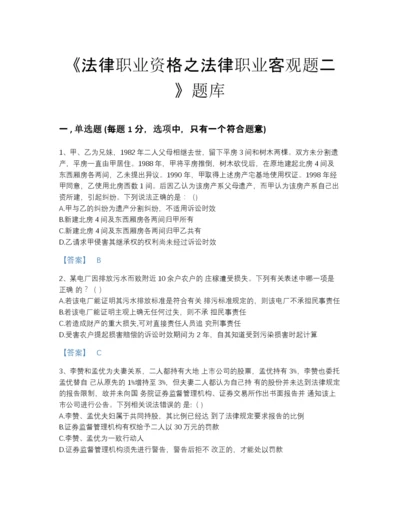 2022年山东省法律职业资格之法律职业客观题二模考题库有解析答案.docx