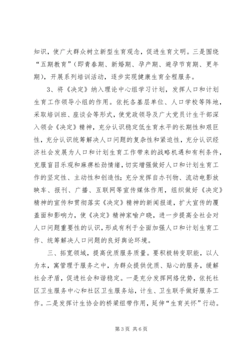 人口与计划生育工作交流材料.docx