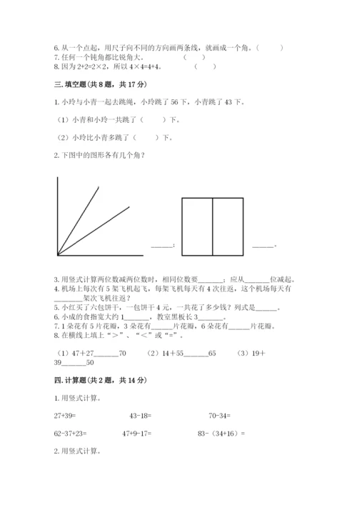 小学二年级上册数学期中测试卷附答案【b卷】.docx