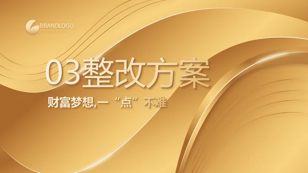 金色高档金融投资理财行业通用PPT动态模板