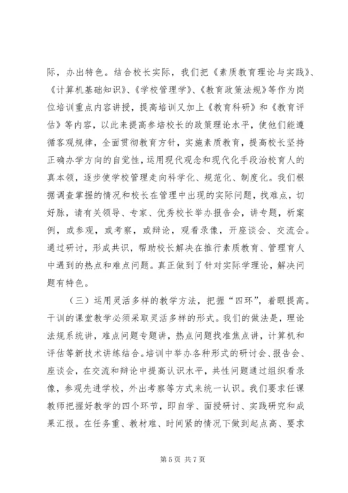 学校长培训工作情况汇报.docx