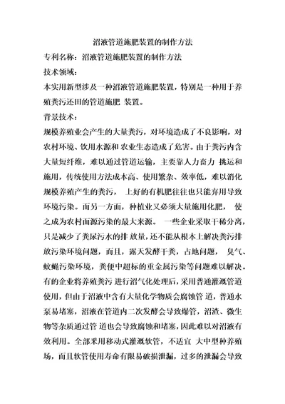 沼液管道施肥装置的制作方法1