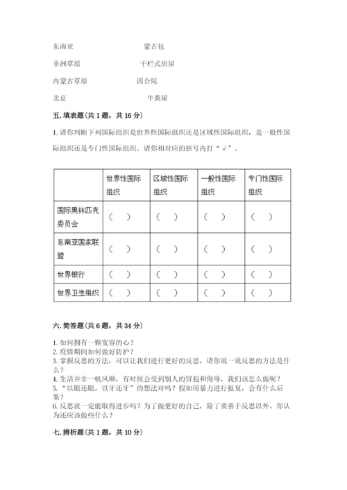 部编版道德与法治六年级下册期末测试卷【综合题】.docx