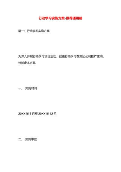 行动学习实施方案.docx