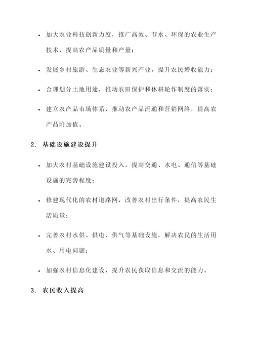 乡村振兴推广策划案