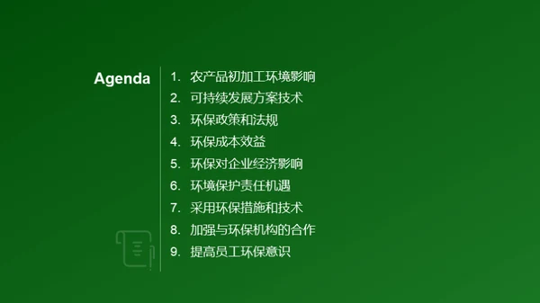 绿色农业：新经济引擎