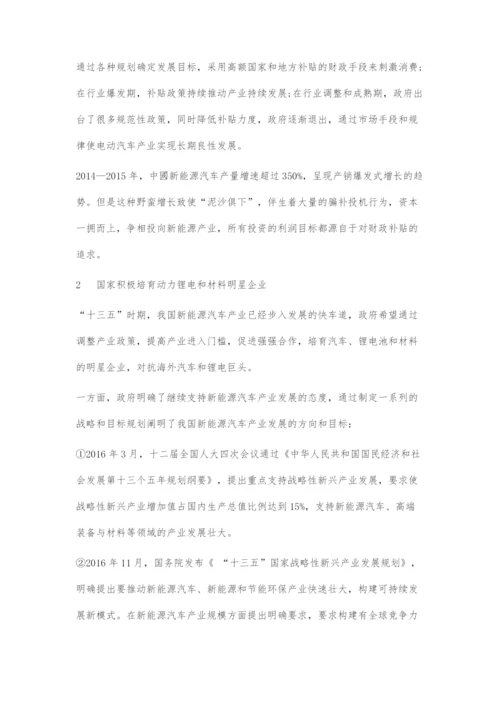 十三五时期我国锂电正极材料发展成就.docx