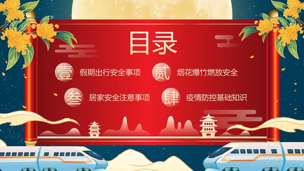 蓝色卷轴国潮插画新年春节健康教育班会带内容PPT