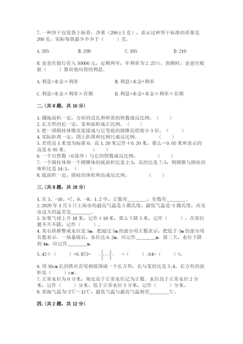 人教版六年级数学小升初试卷附参考答案【综合题】.docx