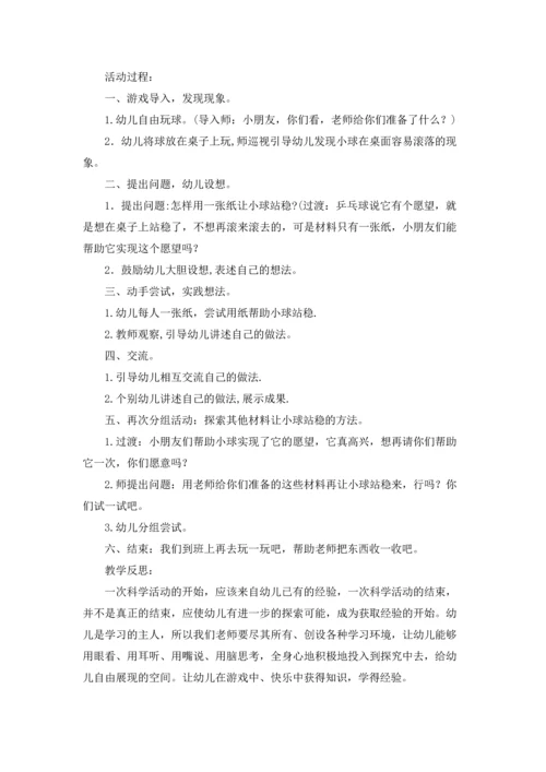 关于科学活动教案汇编八篇.docx