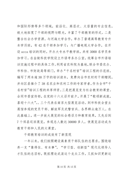 全市干部教育工作总结.docx